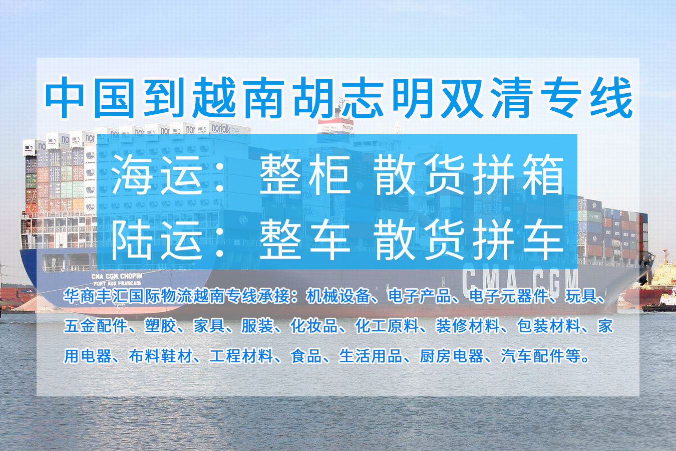 深圳到越南物流公司